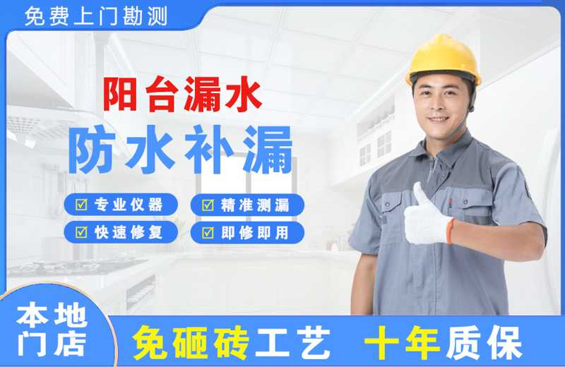 兰山阳台漏水维修
