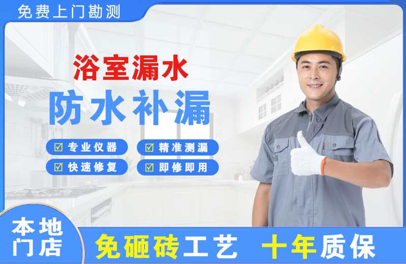 兰山浴室漏水维修